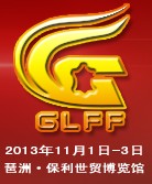 2013中國(廣州)輕工產業博覽會暨皮具、箱包、鞋業出口商品交易會