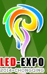 2014第9屆重慶國際LED及城市景觀照明展覽會