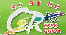 2014中國國際福祉博覽會2014中國國際康復博覽會