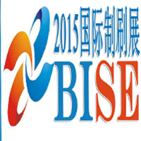 2015中國國際制刷產業展覽會暨發展論壇