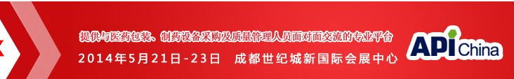 2014世界制藥工業展專區(INTERPHEX China)