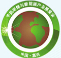 2014第三屆中國(嘉興)節能環保與新能源產業展覽會