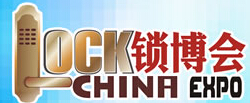 2015第五屆廣州鎖業博覽交易會