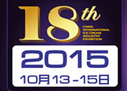 2015第18屆中國(天津)冰淇淋乳品原料及加工技術與設備展覽會