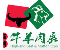 2016第三屆中國高端牛羊肉展覽會