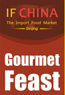 2016第六屆中國國際進口食品及飲品博覽會