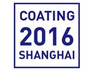 2016中國(上海)國際建筑涂料、膠黏劑展覽會(huì)