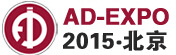 2015第十三屆北京國際廣告展覽會(huì)