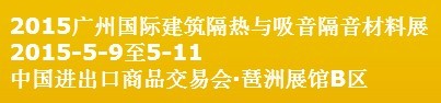 2015中國(廣州)國際篷房、帳篷及配套設備展覽會