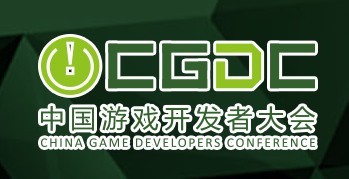 2015第八屆中國游戲開發者大會