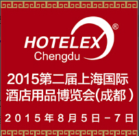 2015第二屆上海國際酒店用品博覽會(成都)