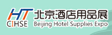2016第六屆中國(北京)國際酒店用品博覽會