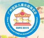 CAPE2016廣州國際兒童樂園展覽會