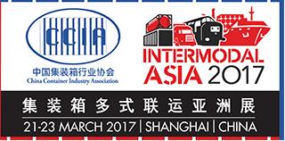 2017集裝箱多式聯運亞洲展