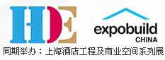 2017上海國際酒店及商業空間工程與設計展覽會