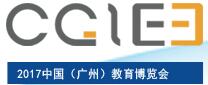 2017第四屆中國(廣州)國際海外留學暨國際學校展覽會
