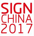 2017第十五屆中國(guó)(上海)國(guó)際廣告展