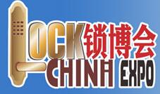 2017第七屆廣州鎖業博覽交易會