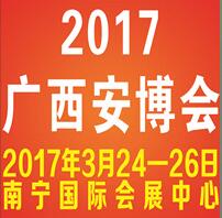 2017第十一屆廣西國際社會公共安全產品暨智慧城市產品展覽會