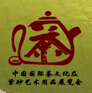 2016中國國際茶文化及紫砂藝術用品展覽會