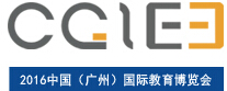 2016第二屆中國(廣州)國際智慧教育暨在線教育產業(yè)展覽會