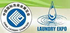 2016第十七屆中國國際洗染業(yè)展覽會
