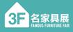 2016第36屆東莞國(guó)際名家具展覽會(huì)