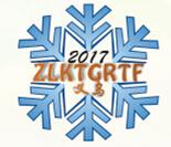 2017中國義烏制冷空調、通風及熱泵技術博覽會