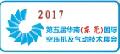 2017第五屆華南(東莞)國(guó)際空壓機(jī)及氣動(dòng)技術(shù)展覽會(huì)
