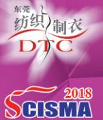 2018中國(東莞) 國際紡織制衣工業技術展暨華南國際縫制設備展