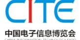 2018第六屆中國電子信息博覽會