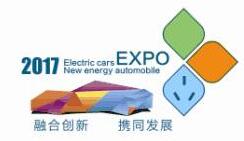 2017中國(南京)國際新能源汽車電動車及充換電設備展覽會