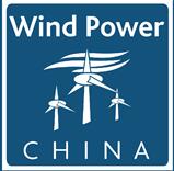 Wind Power Expo 2017中國國際風力發電技術與設備展覽會