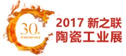2017中國國際陶瓷工業(yè)技術(shù)與產(chǎn)品展覽會