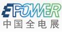 2018第18屆中國國際電力電工設備暨智能電網展覽會