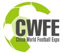2017中國國際足球產業博覽會