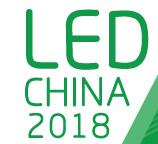 2018第十四屆上海國(guó)際LED展