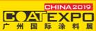 2019第十三屆廣州國際涂料展覽會