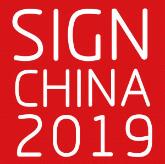 2019第十七屆深圳國(guó)際廣告標(biāo)識(shí)展