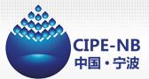 2018第四屆中國(寧波)國際石油石化先進技術裝備展覽會