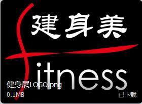 2018第二屆中國(guó)鄭州國(guó)際健身展覽會(huì)