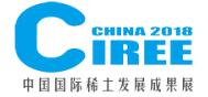 2018中國國際稀土產業發展成果展覽會暨高峰論壇