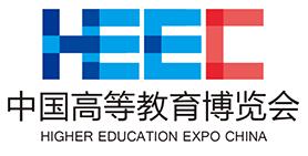 2018中國高等教育博覽會