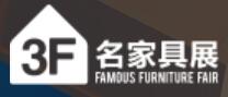 2020第43/44屆國(guó)際名家具(東莞)展覽會(huì)