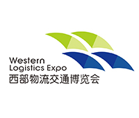 2020第十屆中國西部國際物流產業博覽會