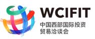 2019第二屆中國西部國際投資貿易洽談會