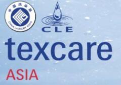 2019第二十屆國際紡織品洗滌、皮革護(hù)理、清潔技術(shù)與設(shè)備亞洲展覽會