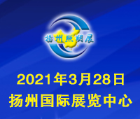 2021第十屆中國(揚州)戶外照明展覽會