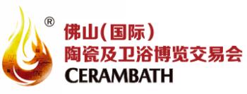 2021第36屆中國(佛山)國際陶瓷及衛浴博覽交易會