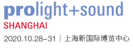2020上海國際專業燈光音響展覽會